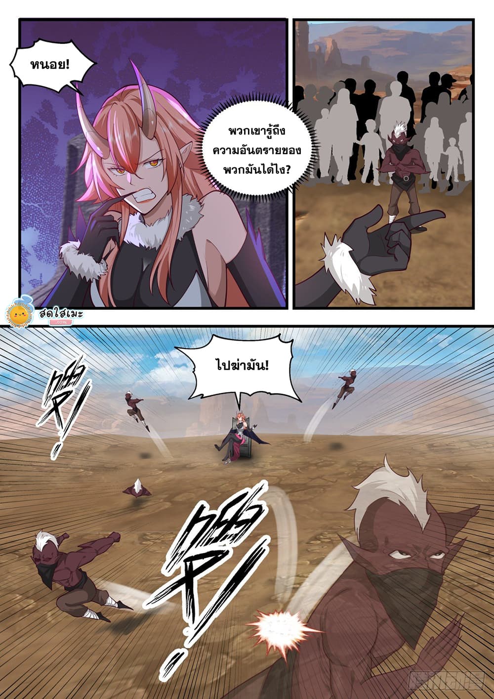 Martial Peak เทพยุทธ์เหนือโลก page 5