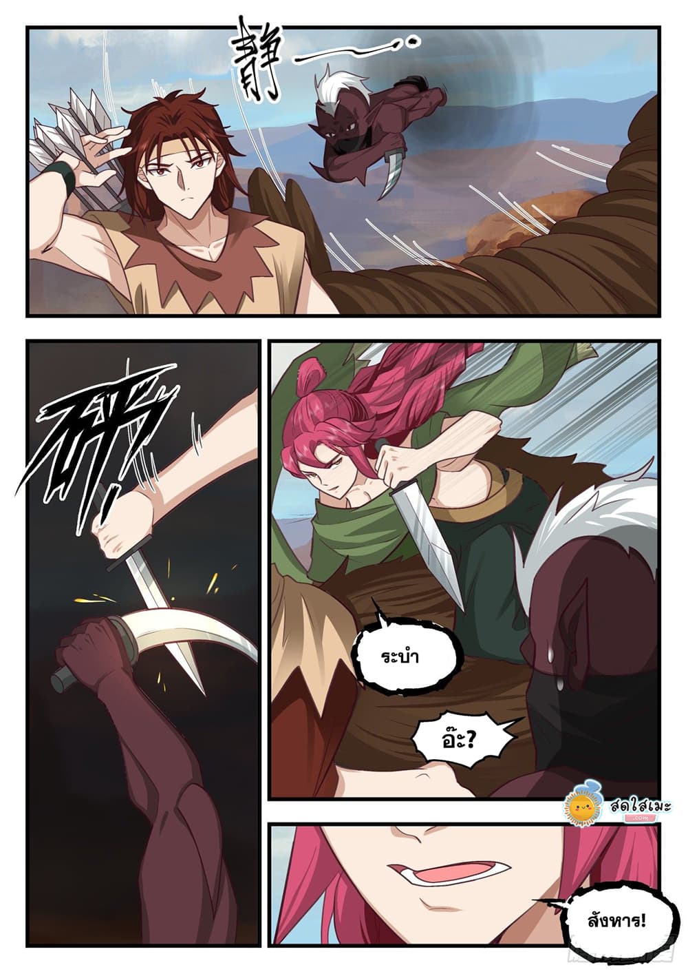 Martial Peak เทพยุทธ์เหนือโลก page 6