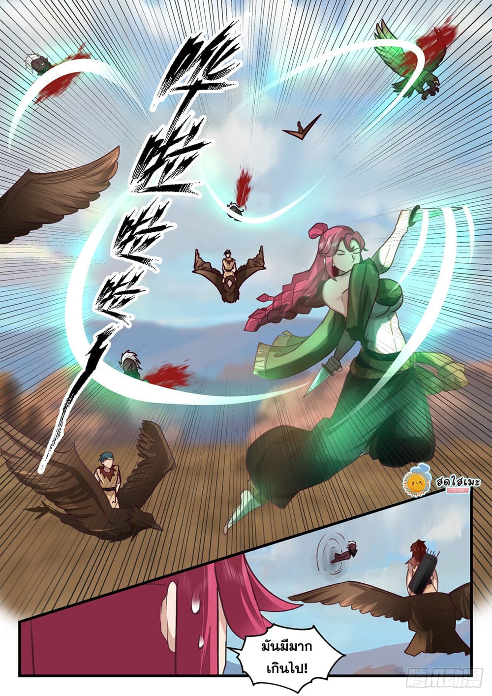 Martial Peak เทพยุทธ์เหนือโลก page 7