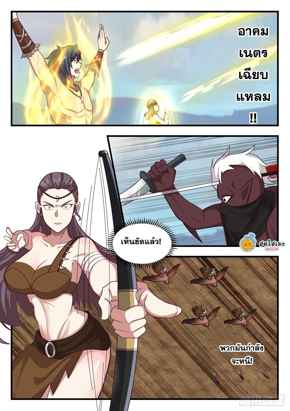 Martial Peak เทพยุทธ์เหนือโลก page 8