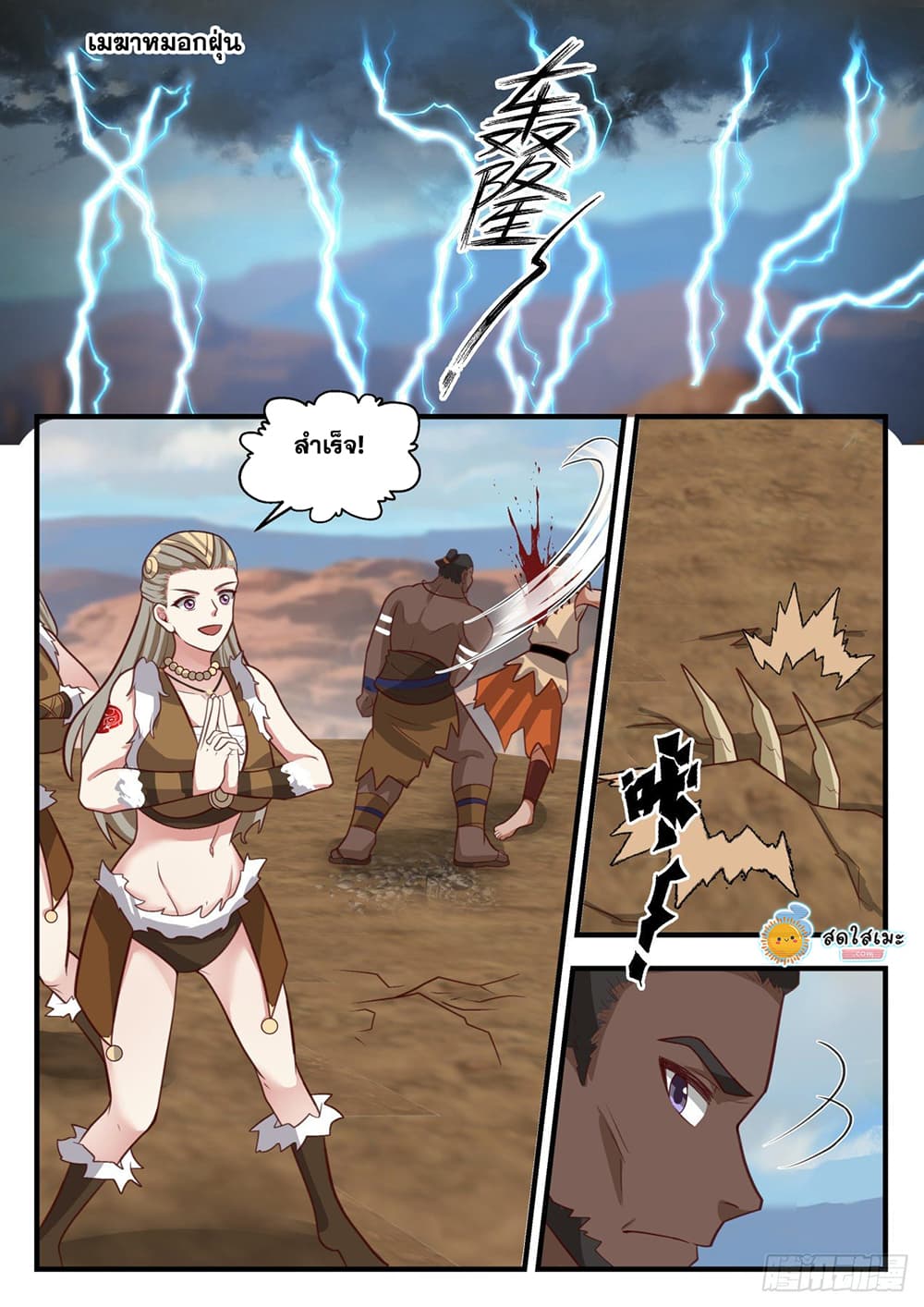 Martial Peak เทพยุทธ์เหนือโลก page 9