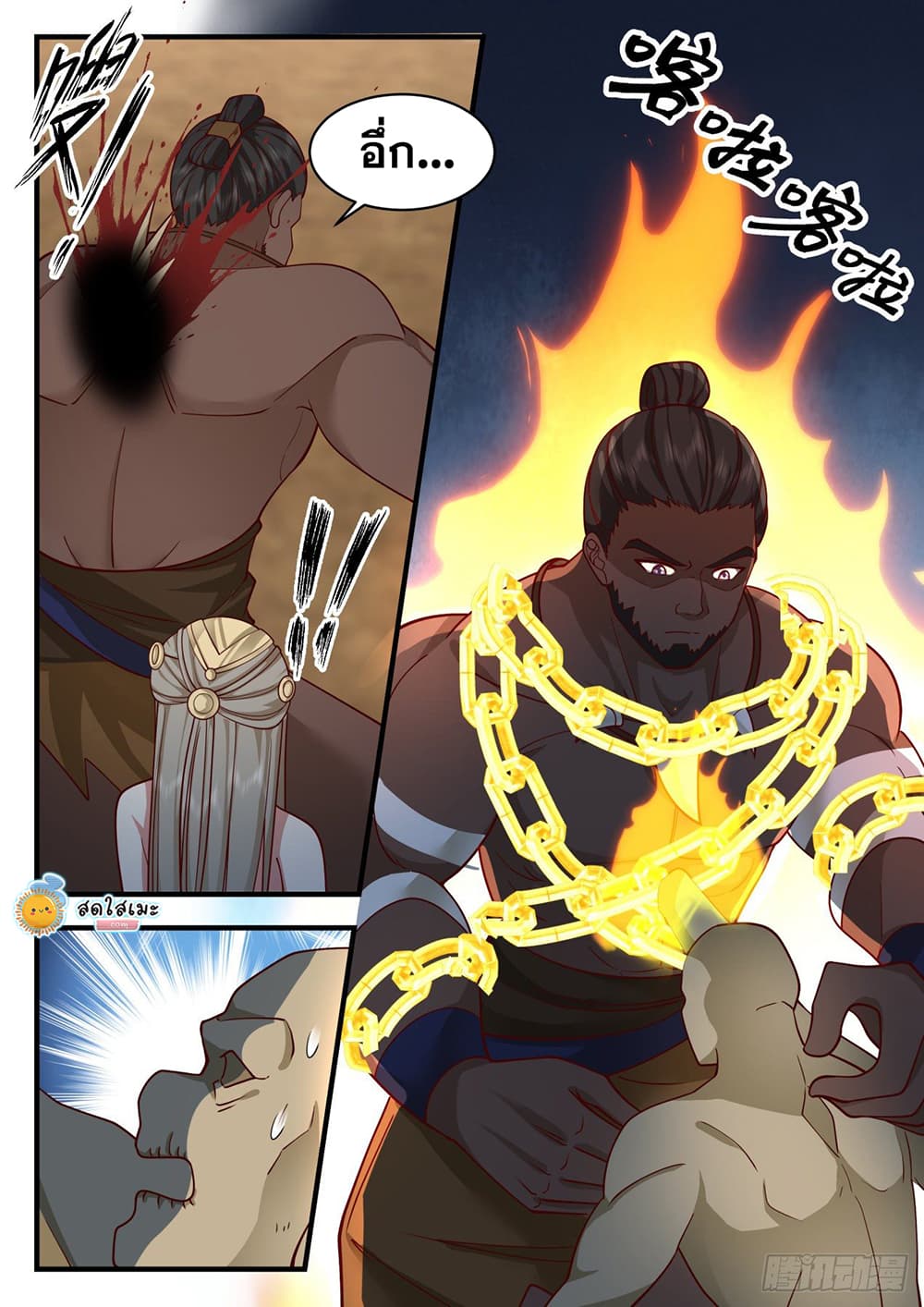 Martial Peak เทพยุทธ์เหนือโลก page 10
