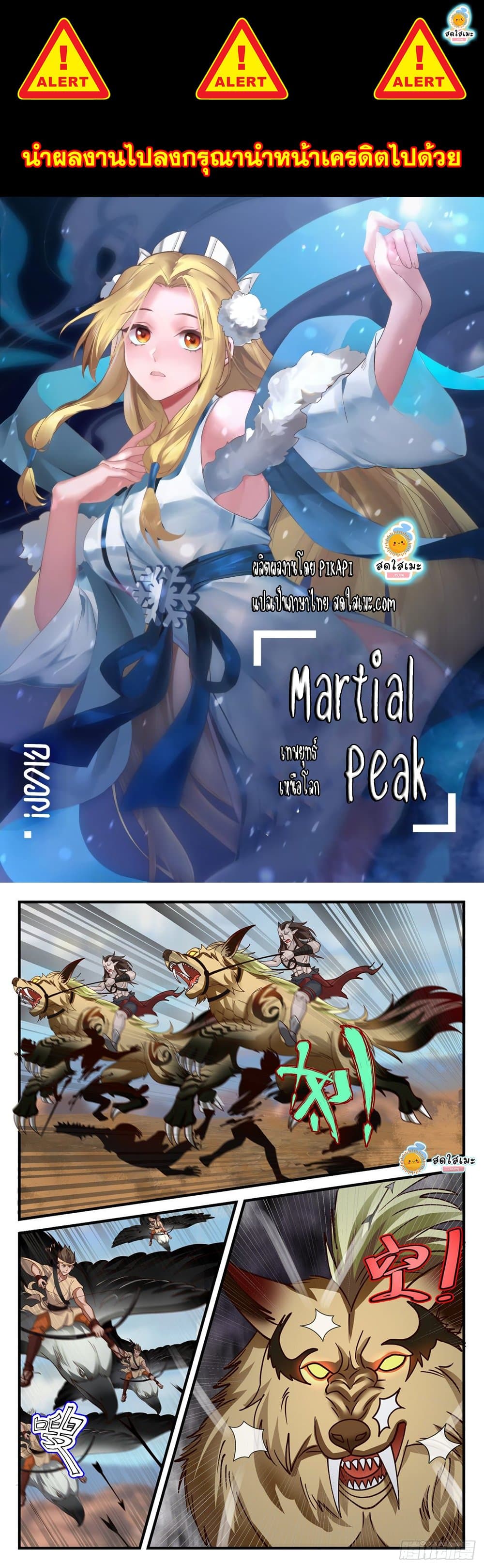 Martial Peak เทพยุทธ์เหนือโลก page 1