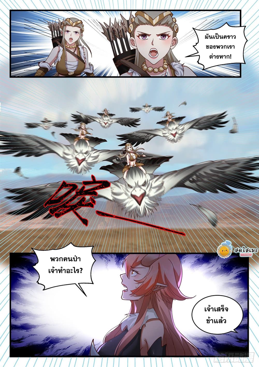 Martial Peak เทพยุทธ์เหนือโลก page 2