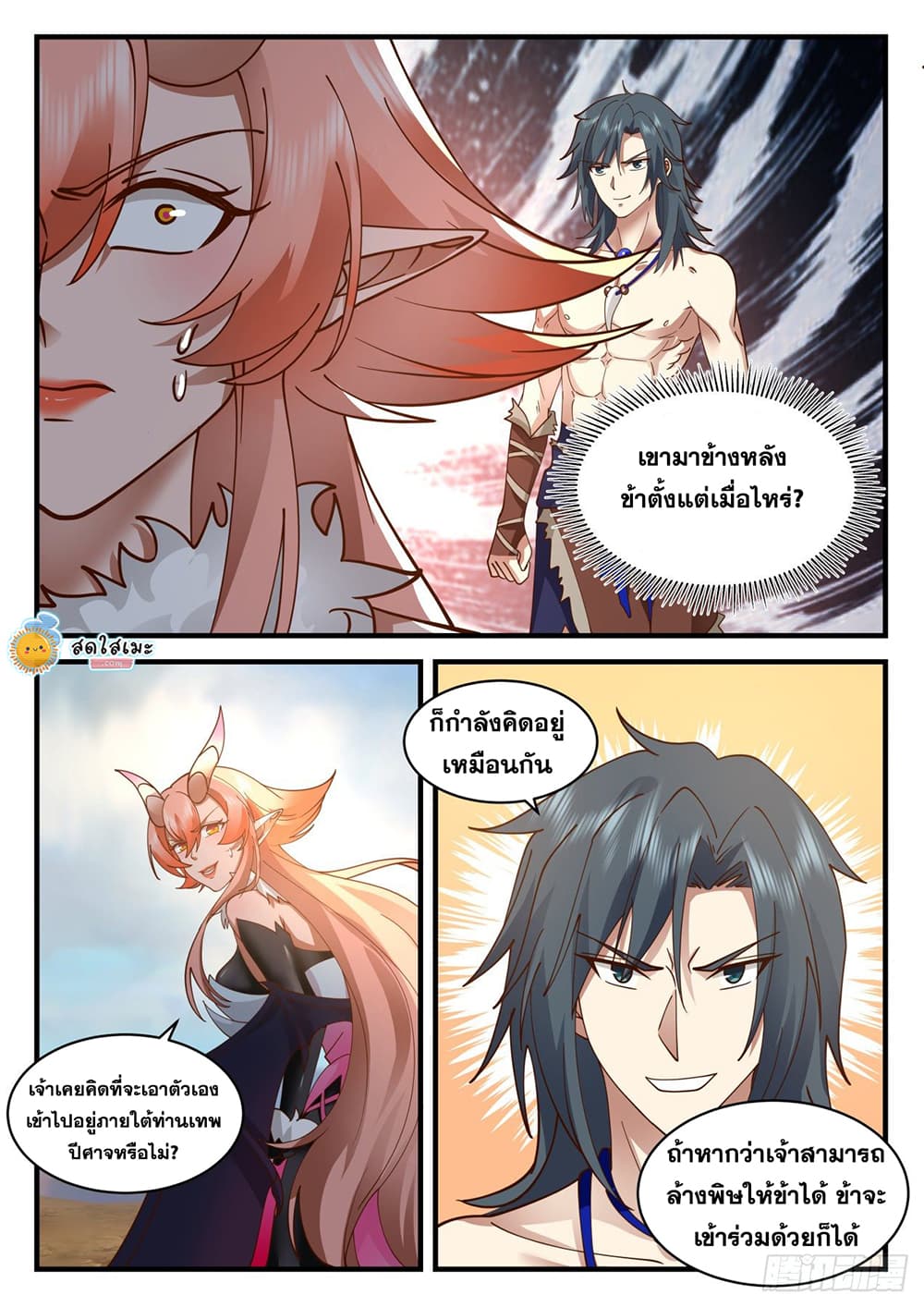 Martial Peak เทพยุทธ์เหนือโลก page 3