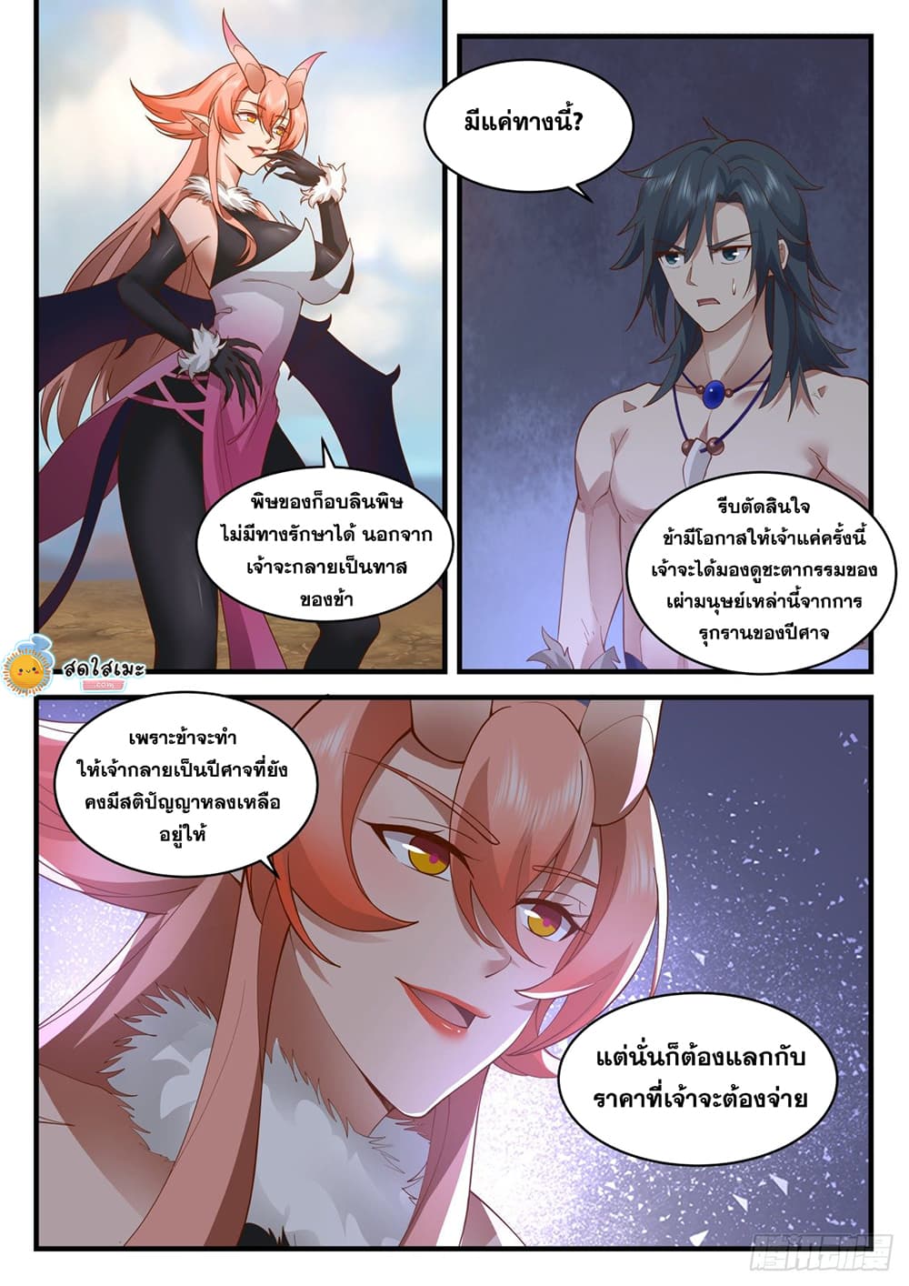 Martial Peak เทพยุทธ์เหนือโลก page 4