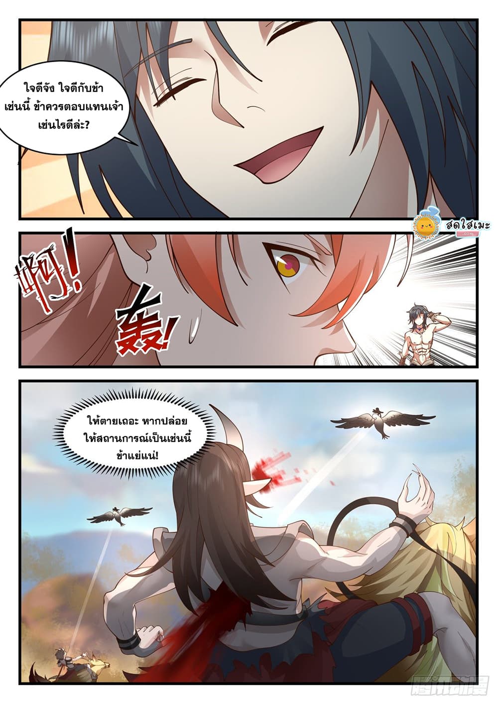 Martial Peak เทพยุทธ์เหนือโลก page 5