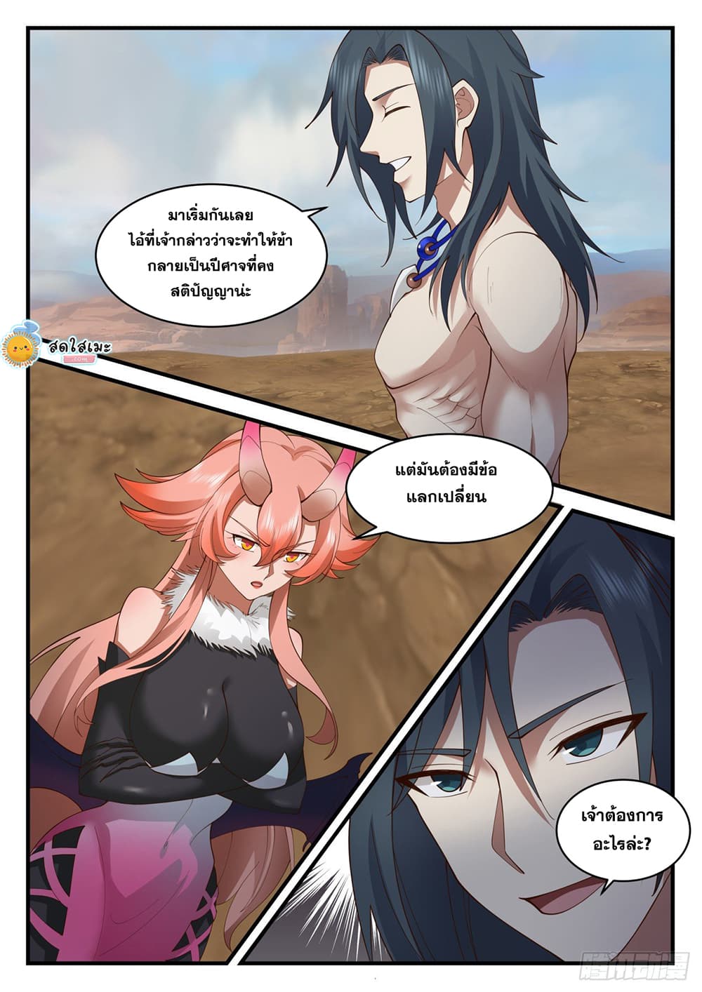 Martial Peak เทพยุทธ์เหนือโลก page 6