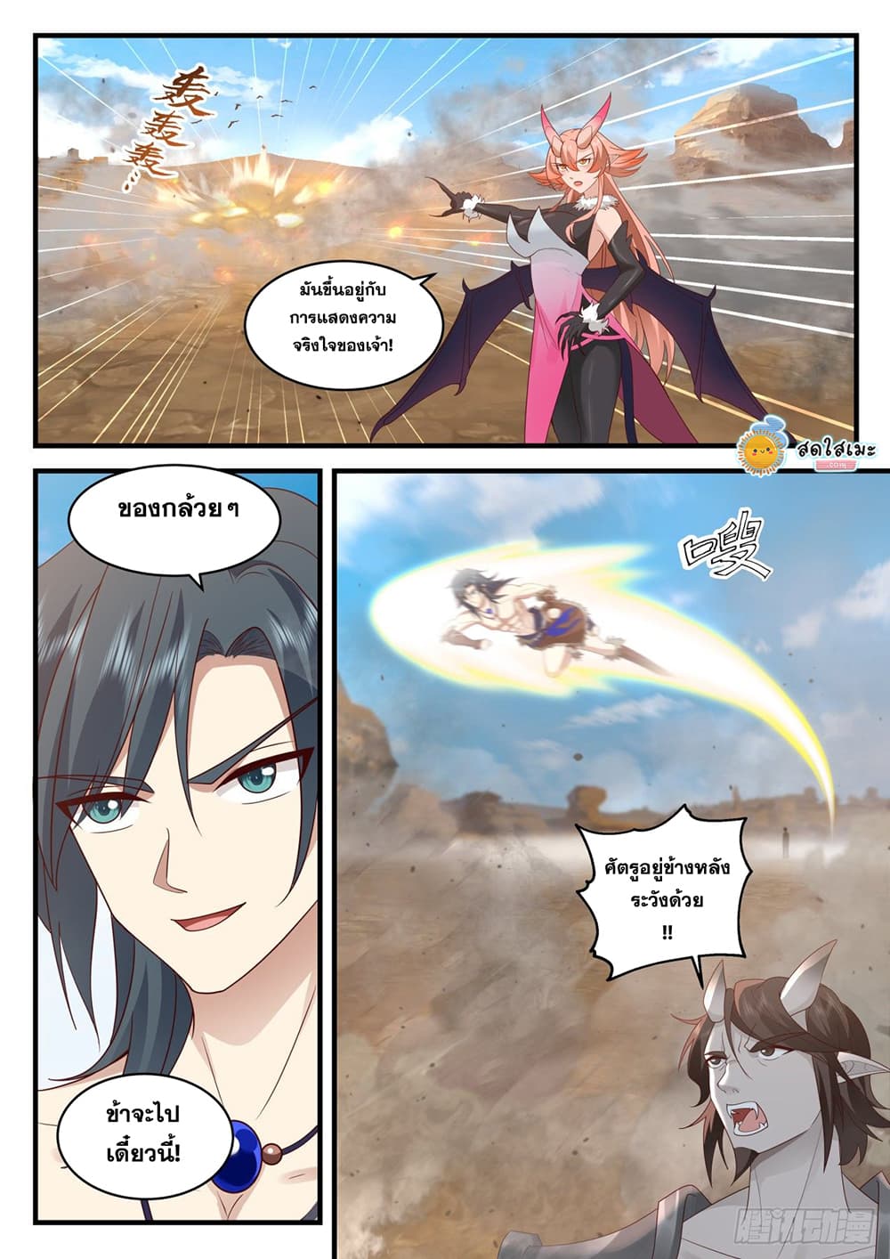 Martial Peak เทพยุทธ์เหนือโลก page 7