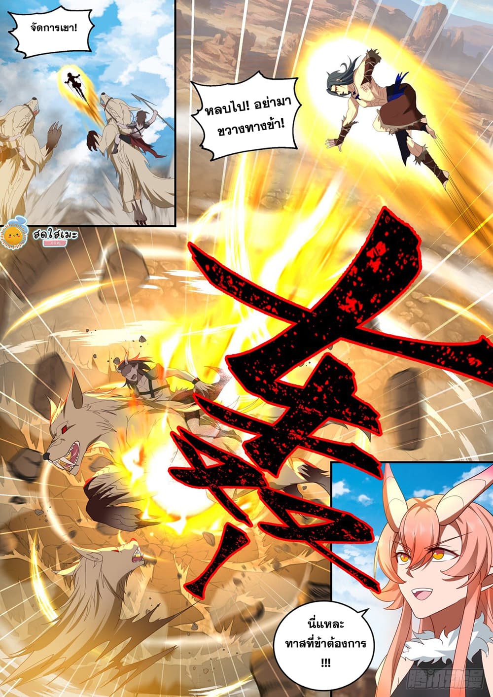 Martial Peak เทพยุทธ์เหนือโลก page 8