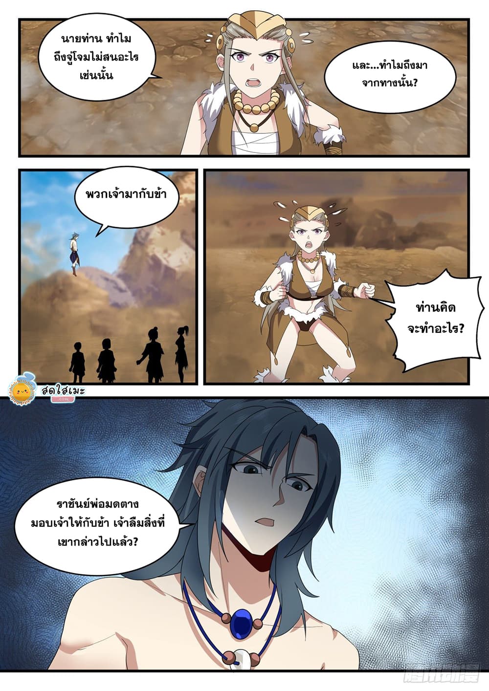 Martial Peak เทพยุทธ์เหนือโลก page 9