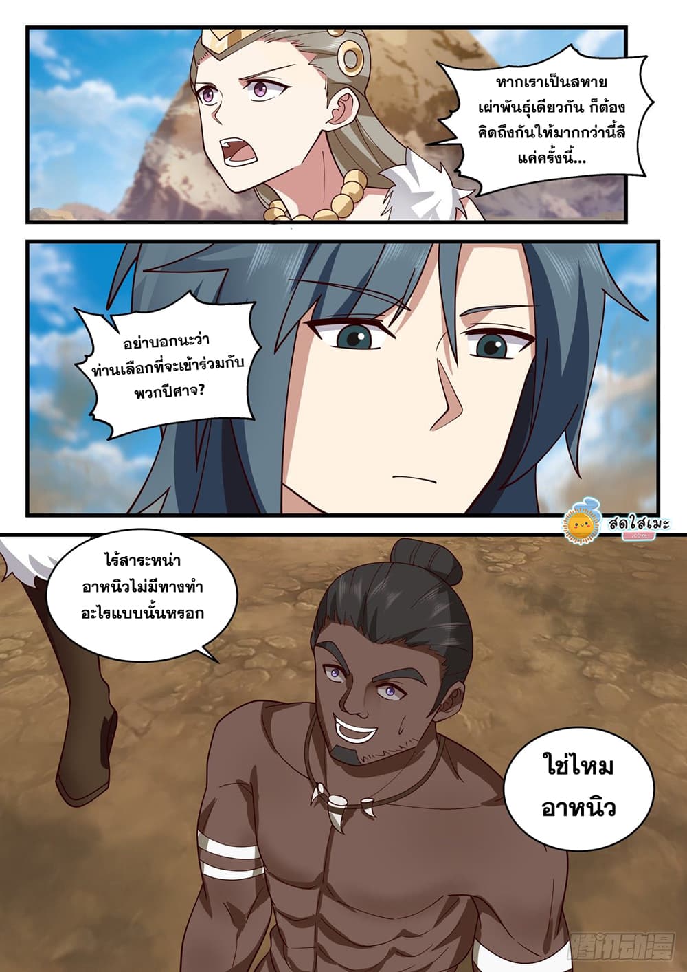 Martial Peak เทพยุทธ์เหนือโลก page 10
