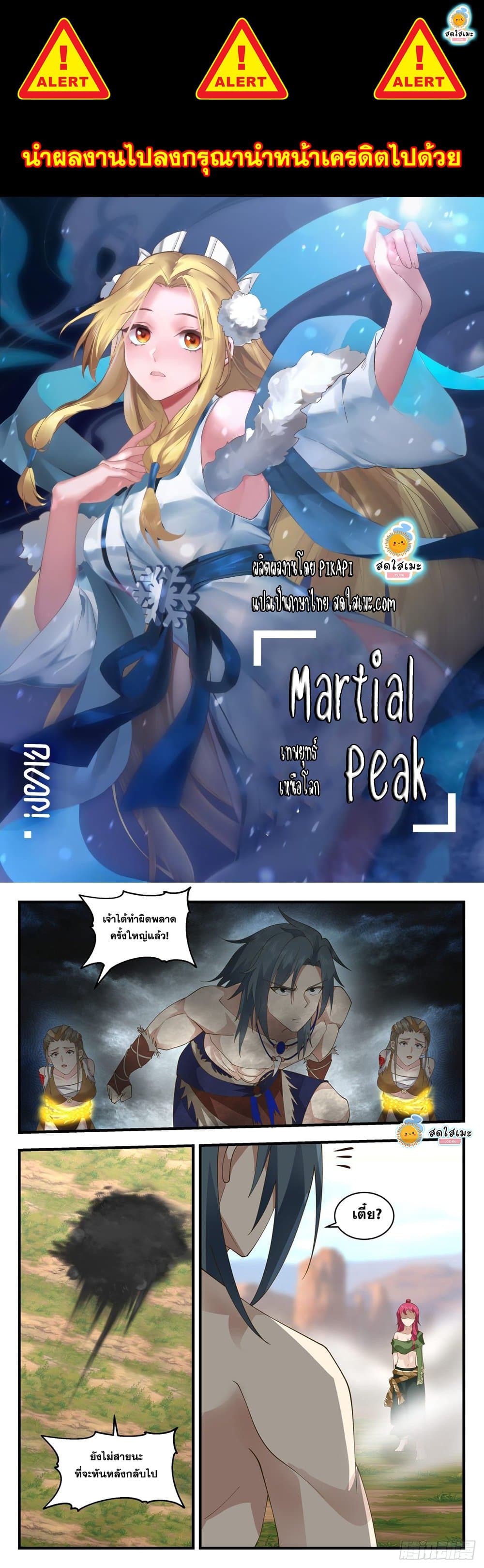 Martial Peak เทพยุทธ์เหนือโลก page 1