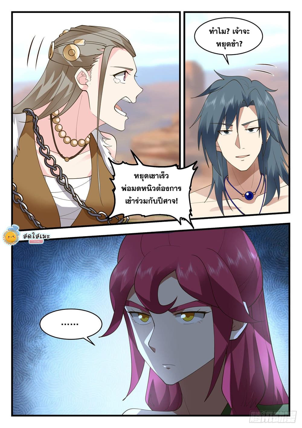 Martial Peak เทพยุทธ์เหนือโลก page 2
