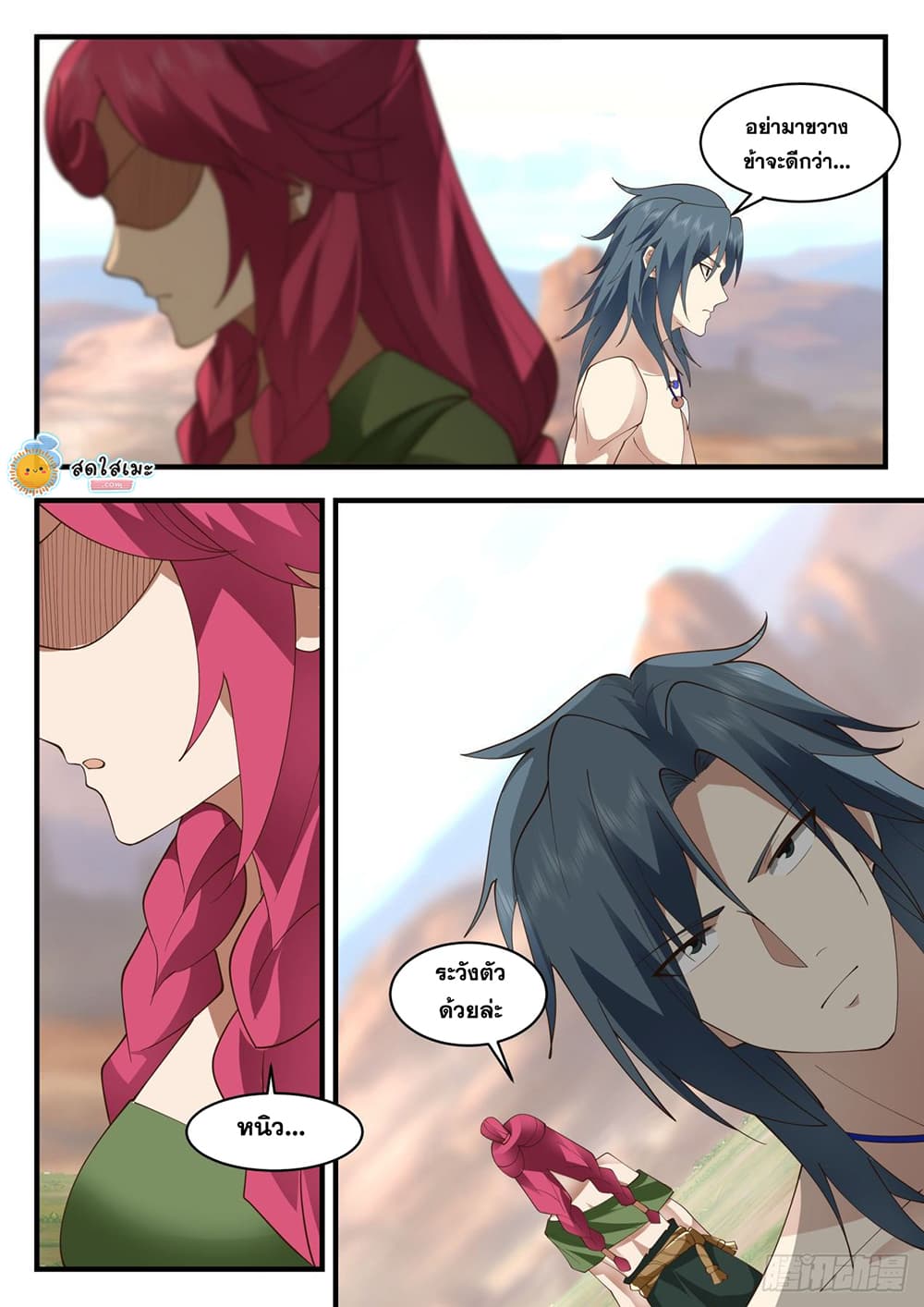 Martial Peak เทพยุทธ์เหนือโลก page 3