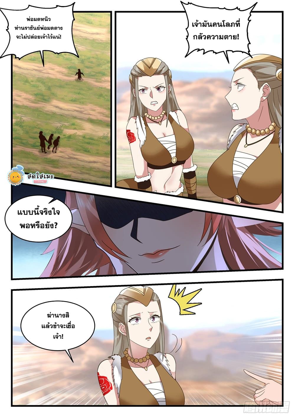 Martial Peak เทพยุทธ์เหนือโลก page 4