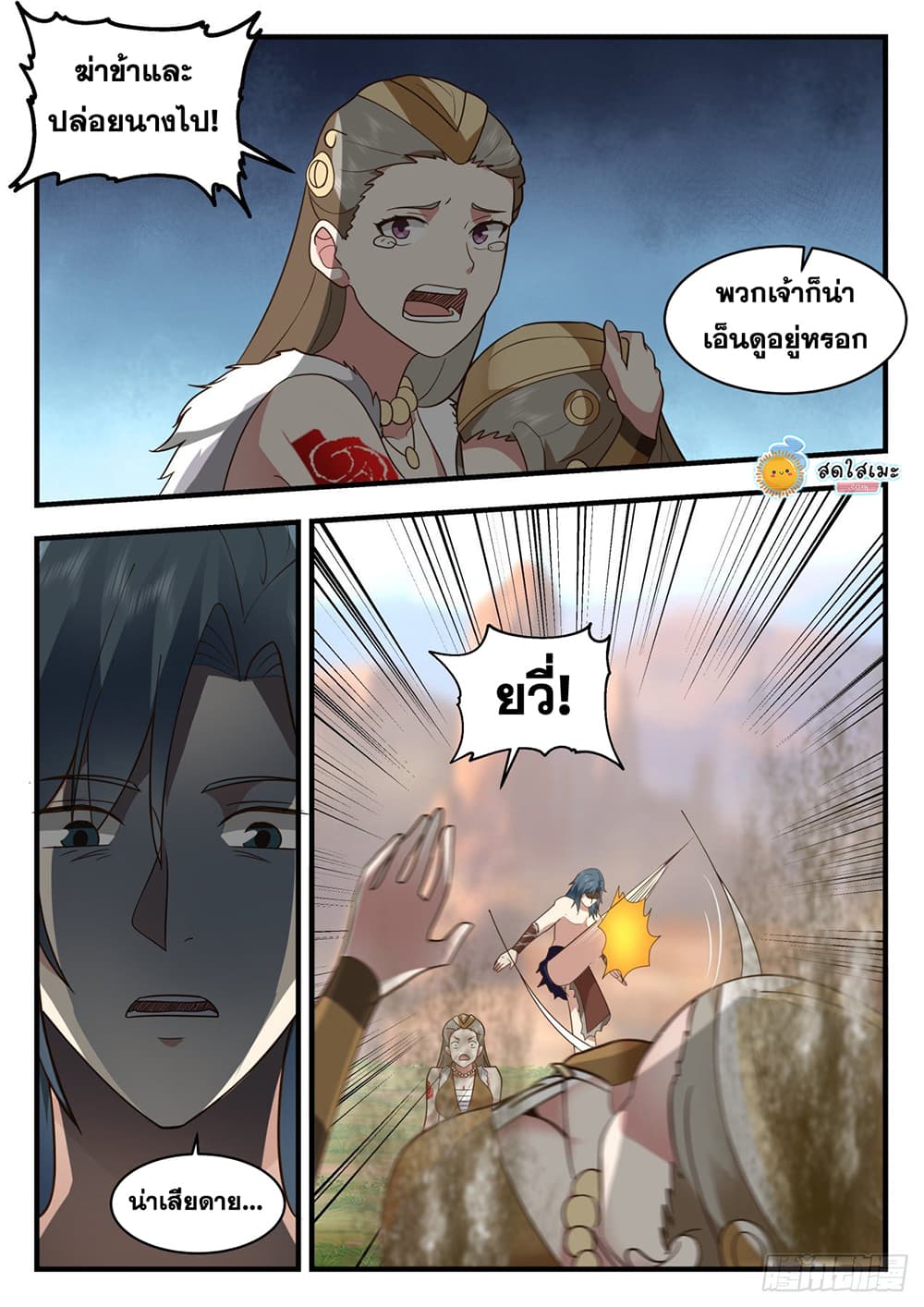 Martial Peak เทพยุทธ์เหนือโลก page 5