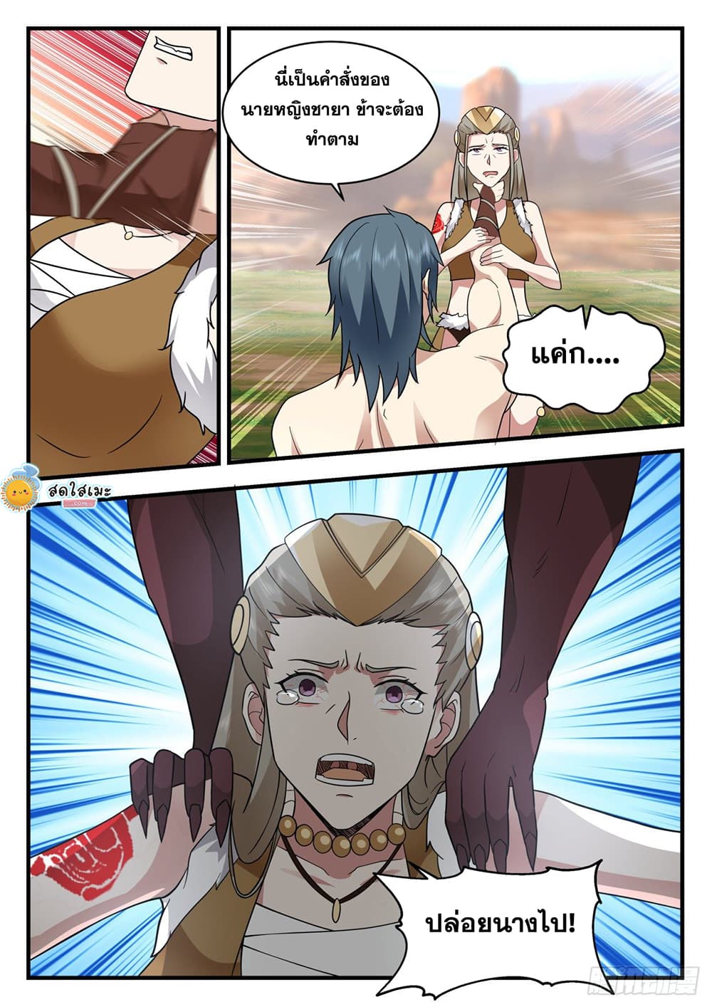 Martial Peak เทพยุทธ์เหนือโลก page 6