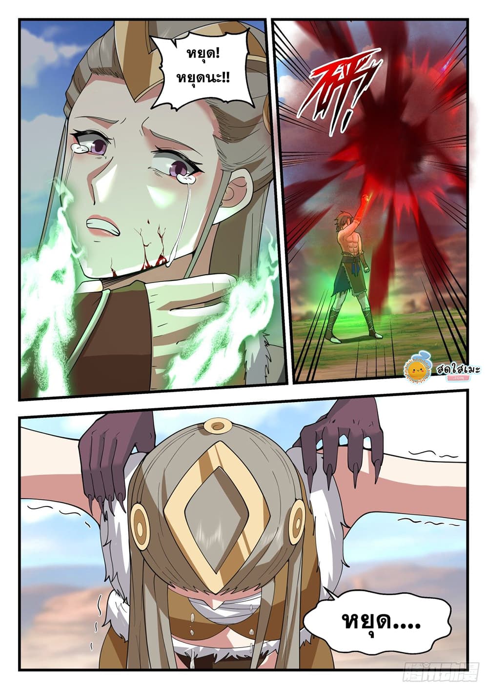 Martial Peak เทพยุทธ์เหนือโลก page 7