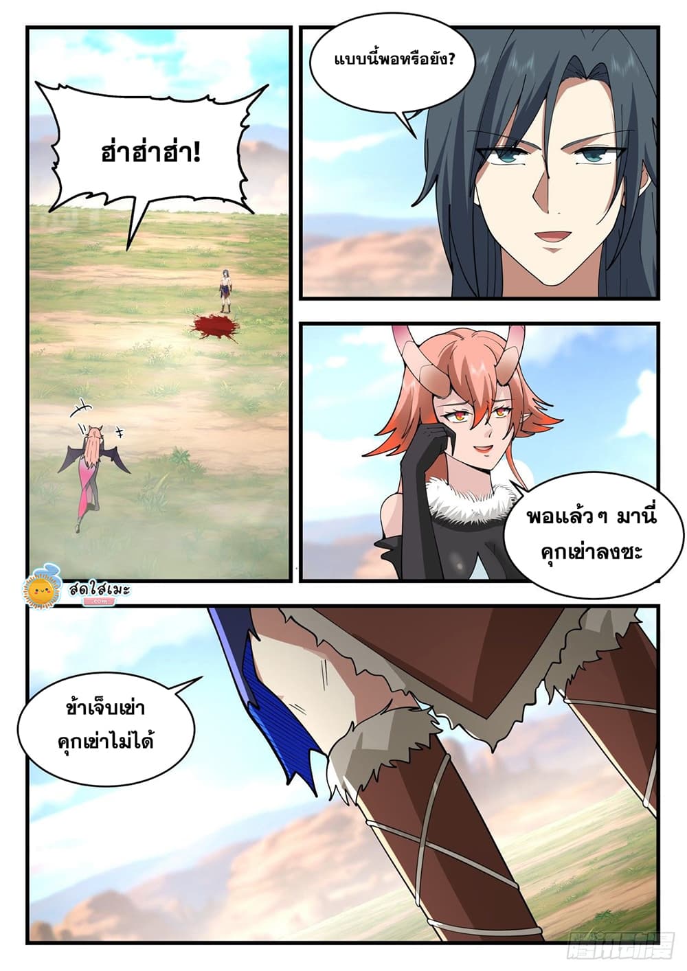 Martial Peak เทพยุทธ์เหนือโลก page 8