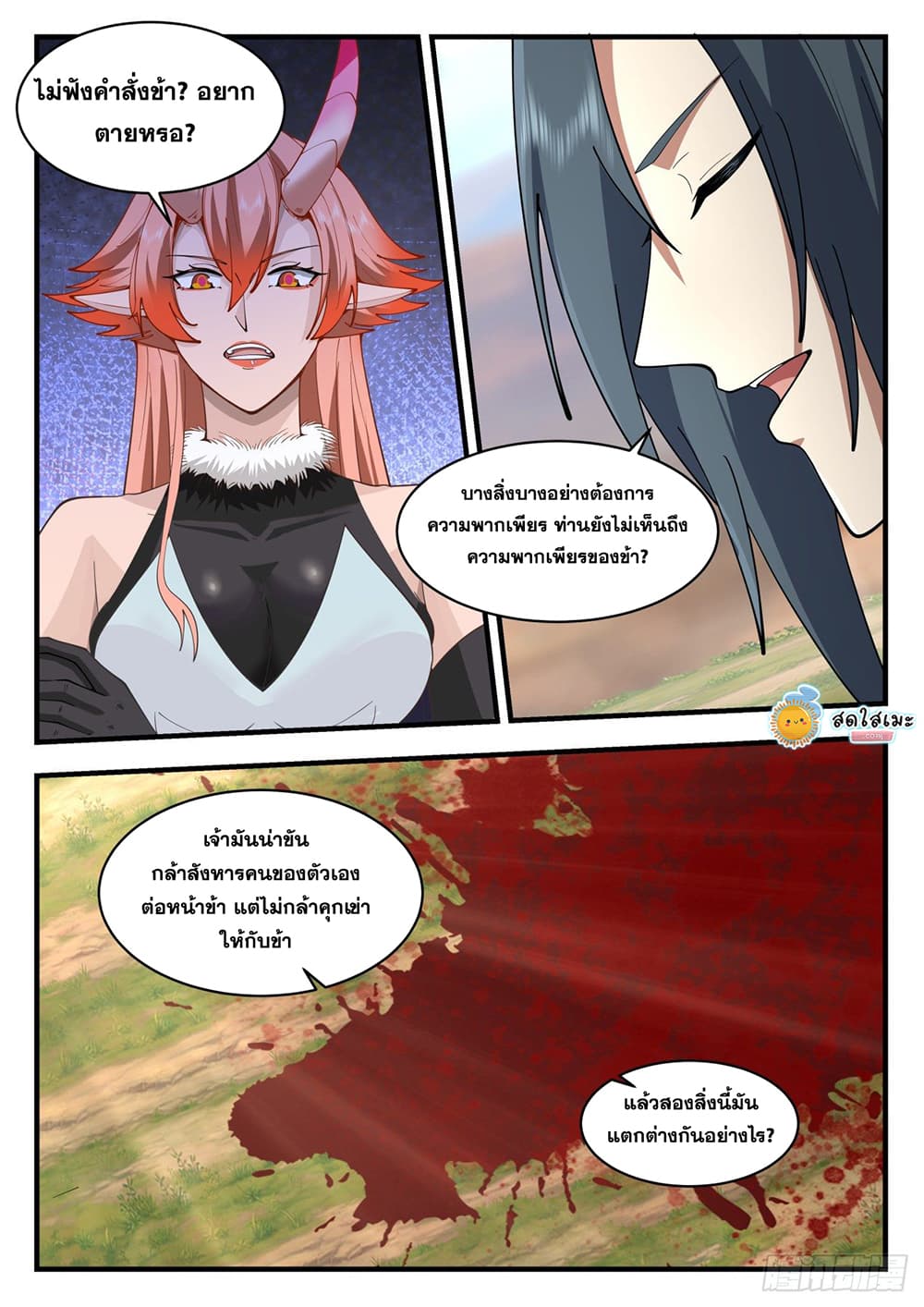 Martial Peak เทพยุทธ์เหนือโลก page 9