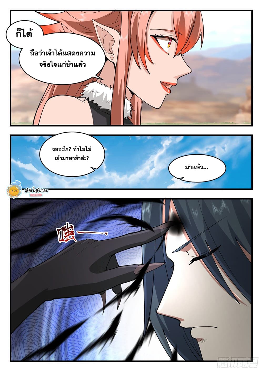 Martial Peak เทพยุทธ์เหนือโลก page 10