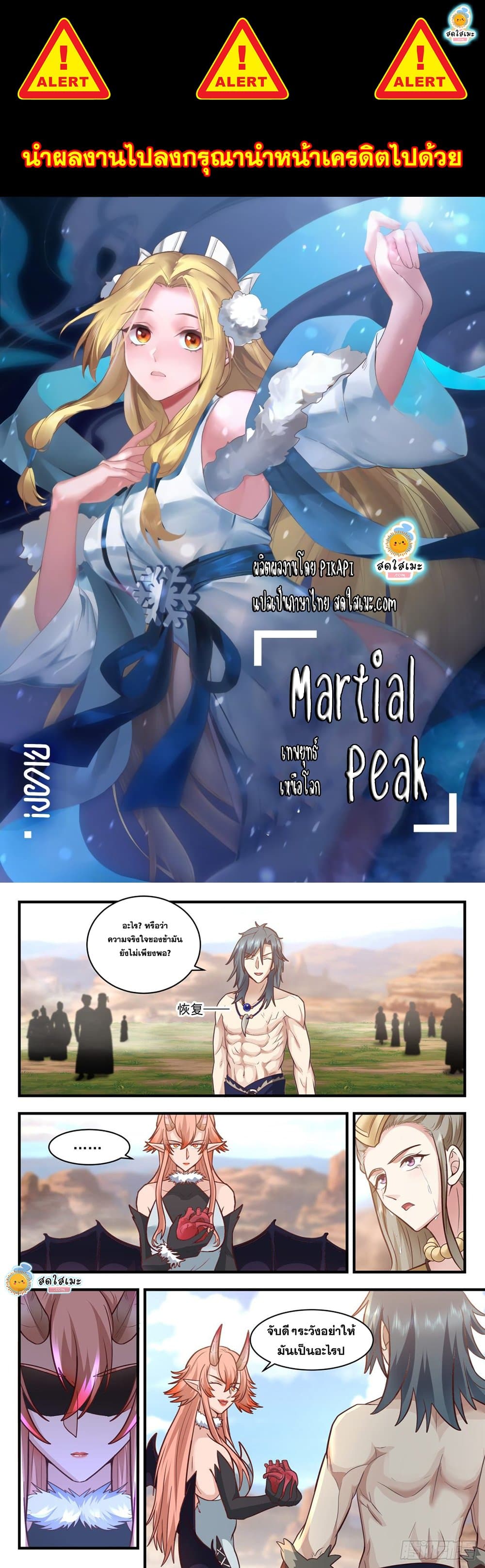 Martial Peak เทพยุทธ์เหนือโลก page 1