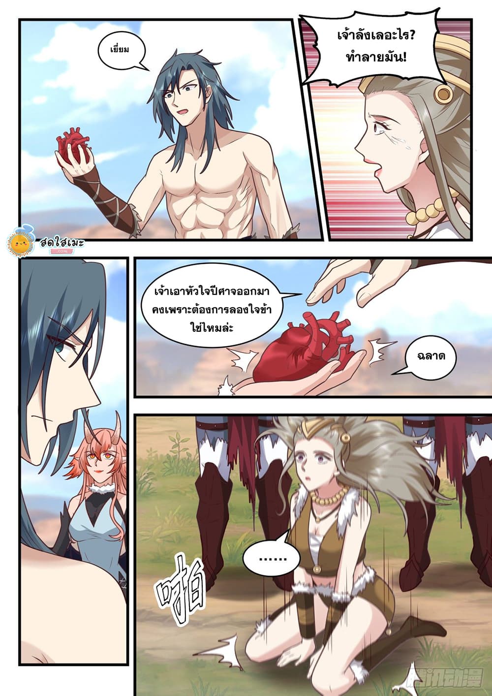 Martial Peak เทพยุทธ์เหนือโลก page 2