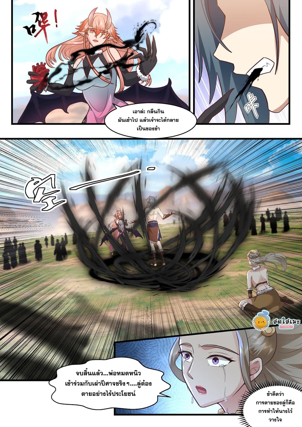 Martial Peak เทพยุทธ์เหนือโลก page 3