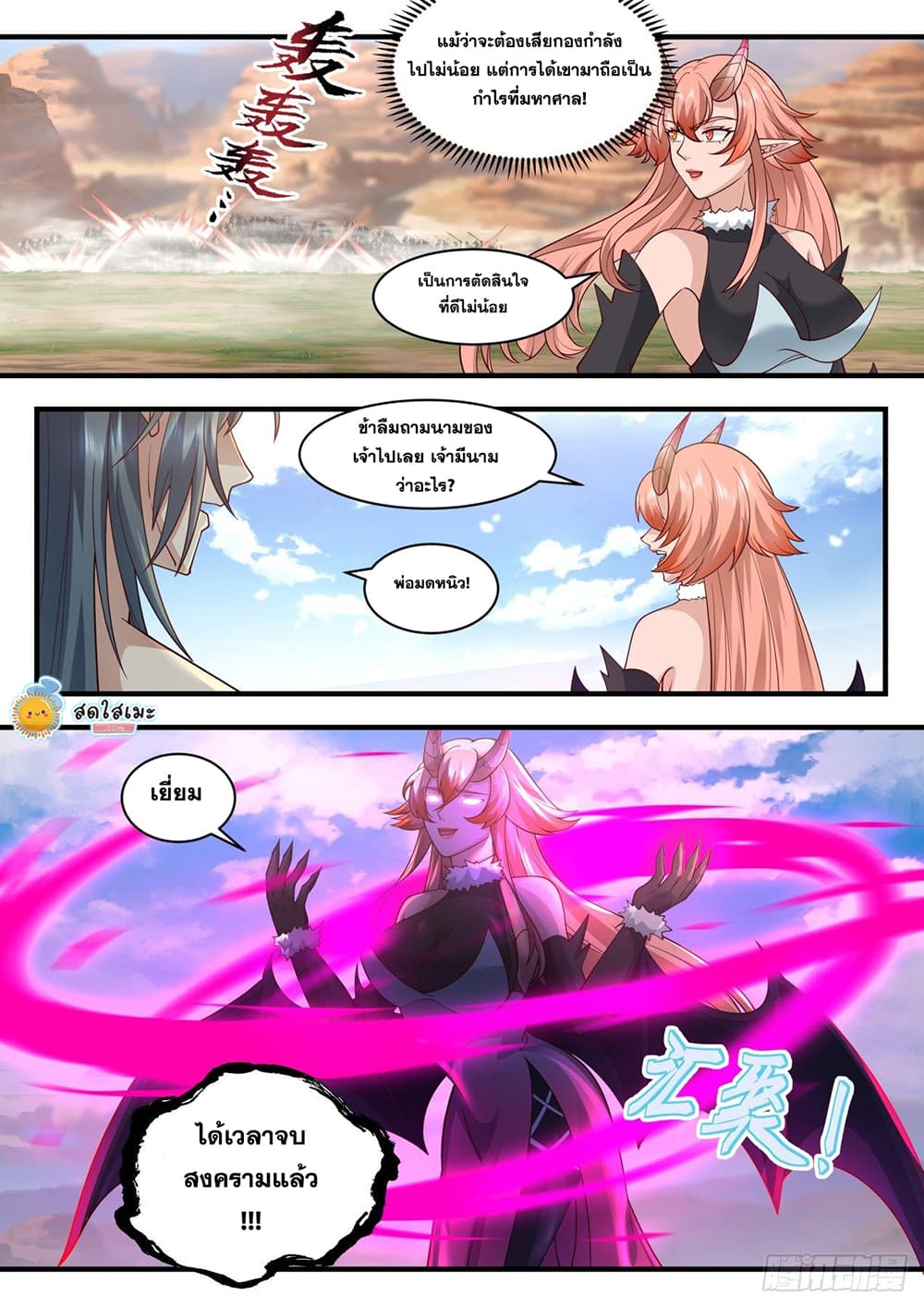Martial Peak เทพยุทธ์เหนือโลก page 4