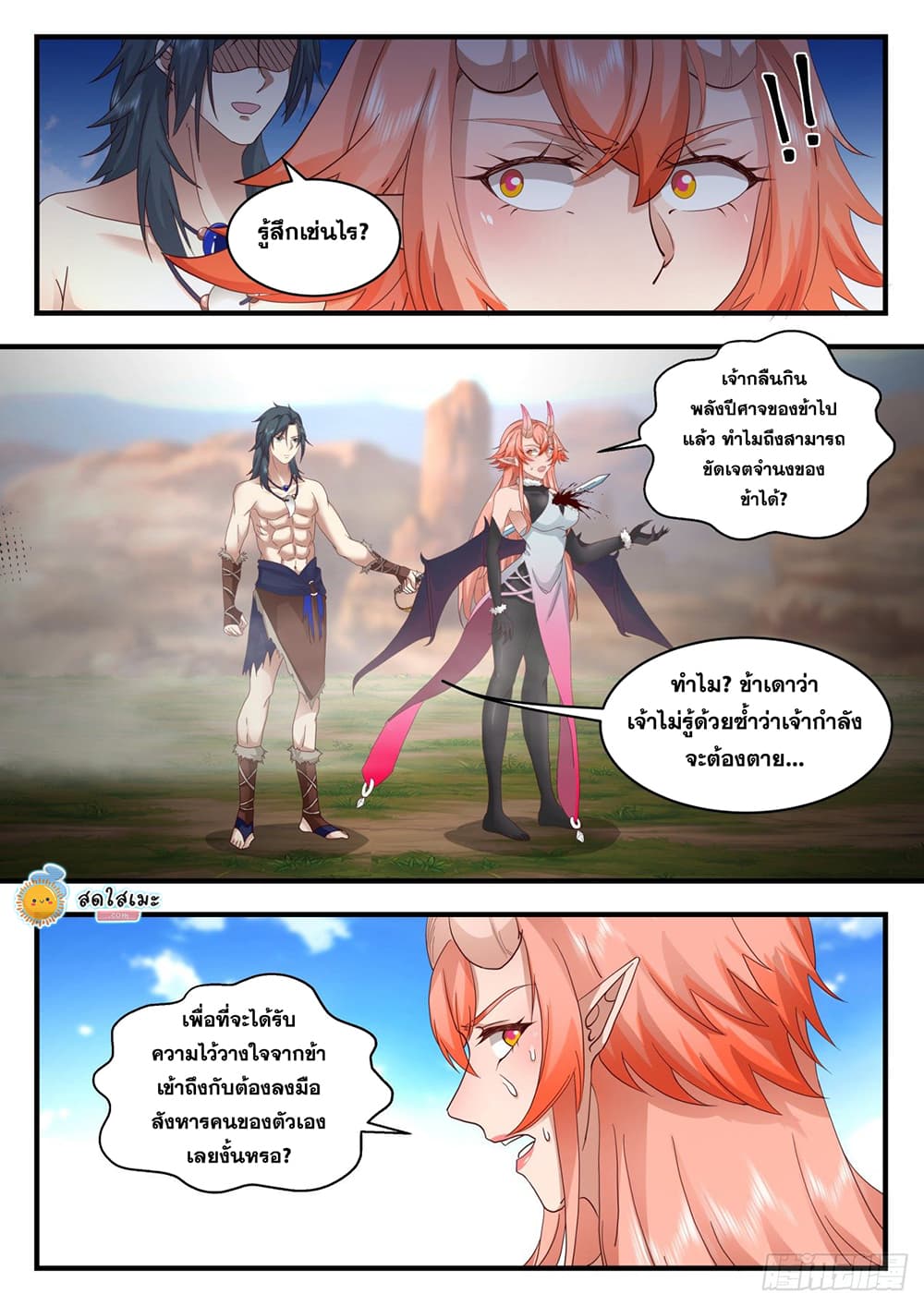 Martial Peak เทพยุทธ์เหนือโลก page 6