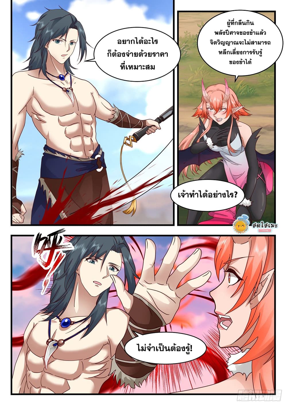 Martial Peak เทพยุทธ์เหนือโลก page 7