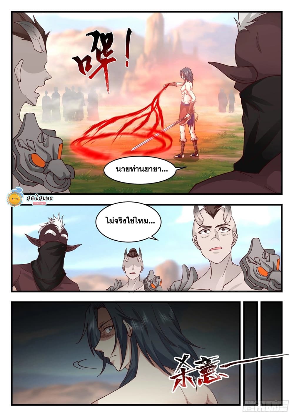 Martial Peak เทพยุทธ์เหนือโลก page 8