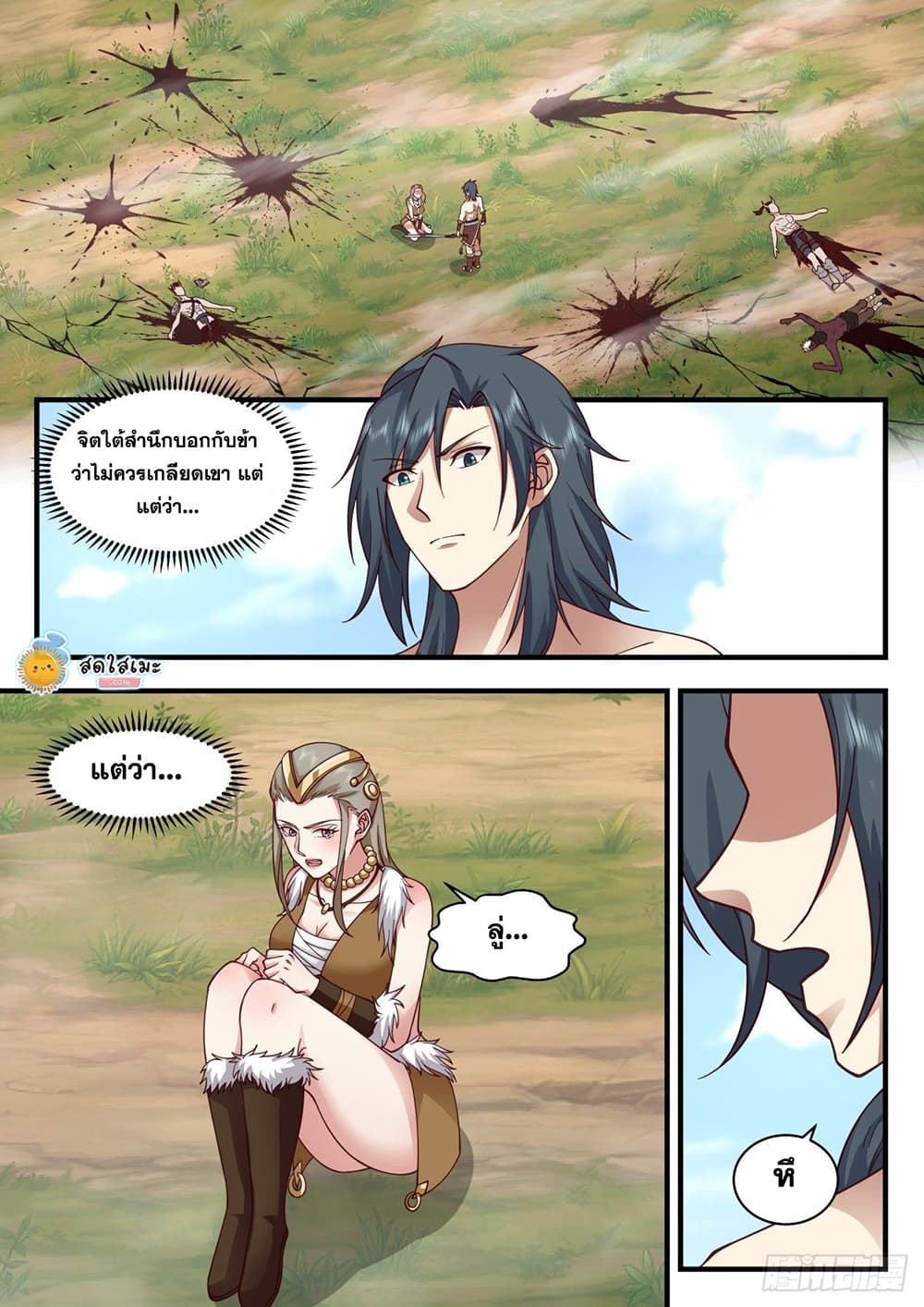 Martial Peak เทพยุทธ์เหนือโลก page 9