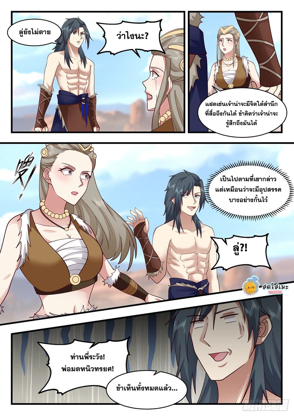 Martial Peak เทพยุทธ์เหนือโลก page 10