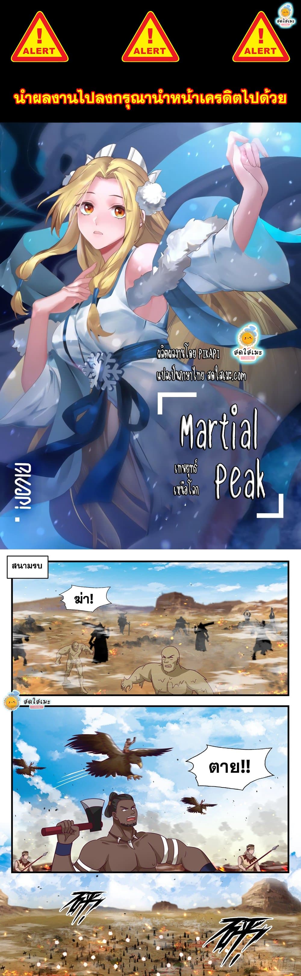 Martial Peak เทพยุทธ์เหนือโลก page 1