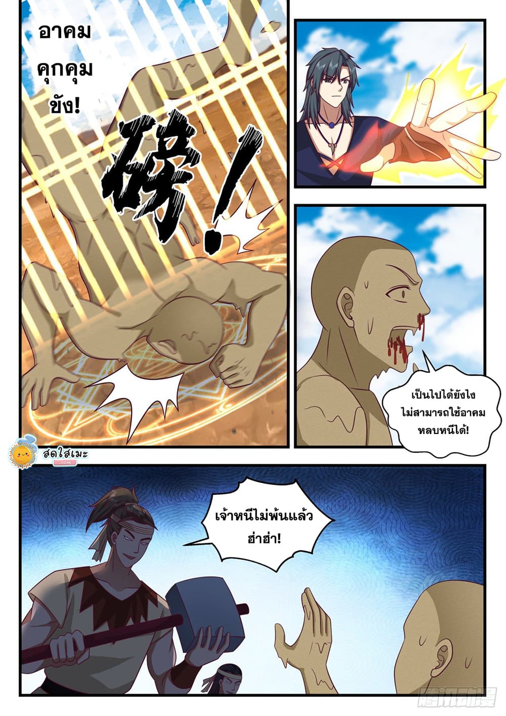 Martial Peak เทพยุทธ์เหนือโลก page 3