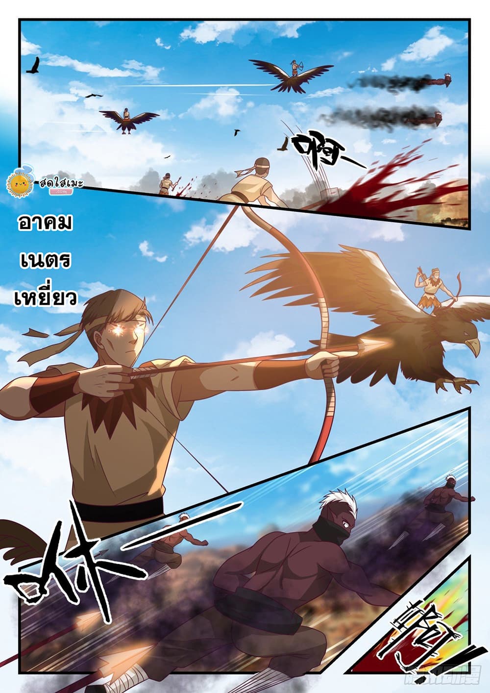 Martial Peak เทพยุทธ์เหนือโลก page 4