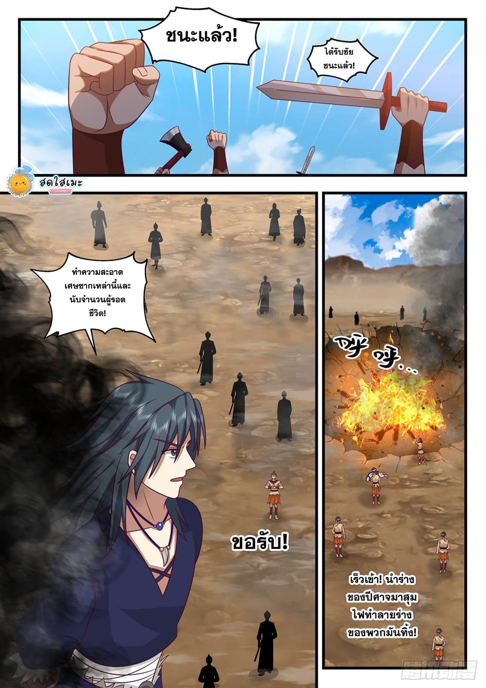 Martial Peak เทพยุทธ์เหนือโลก page 5