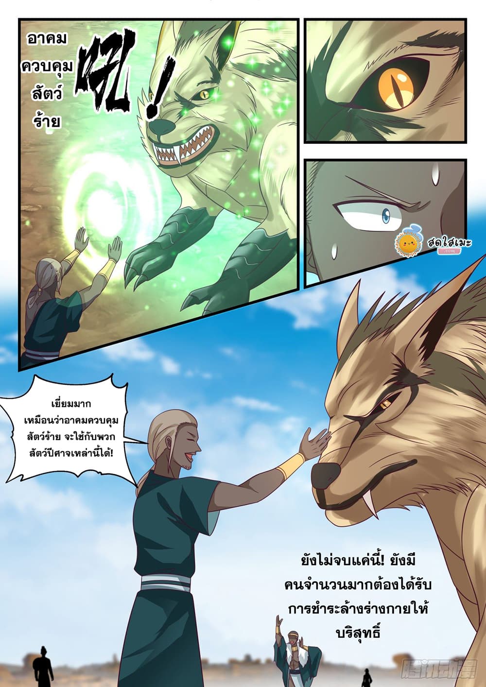 Martial Peak เทพยุทธ์เหนือโลก page 6