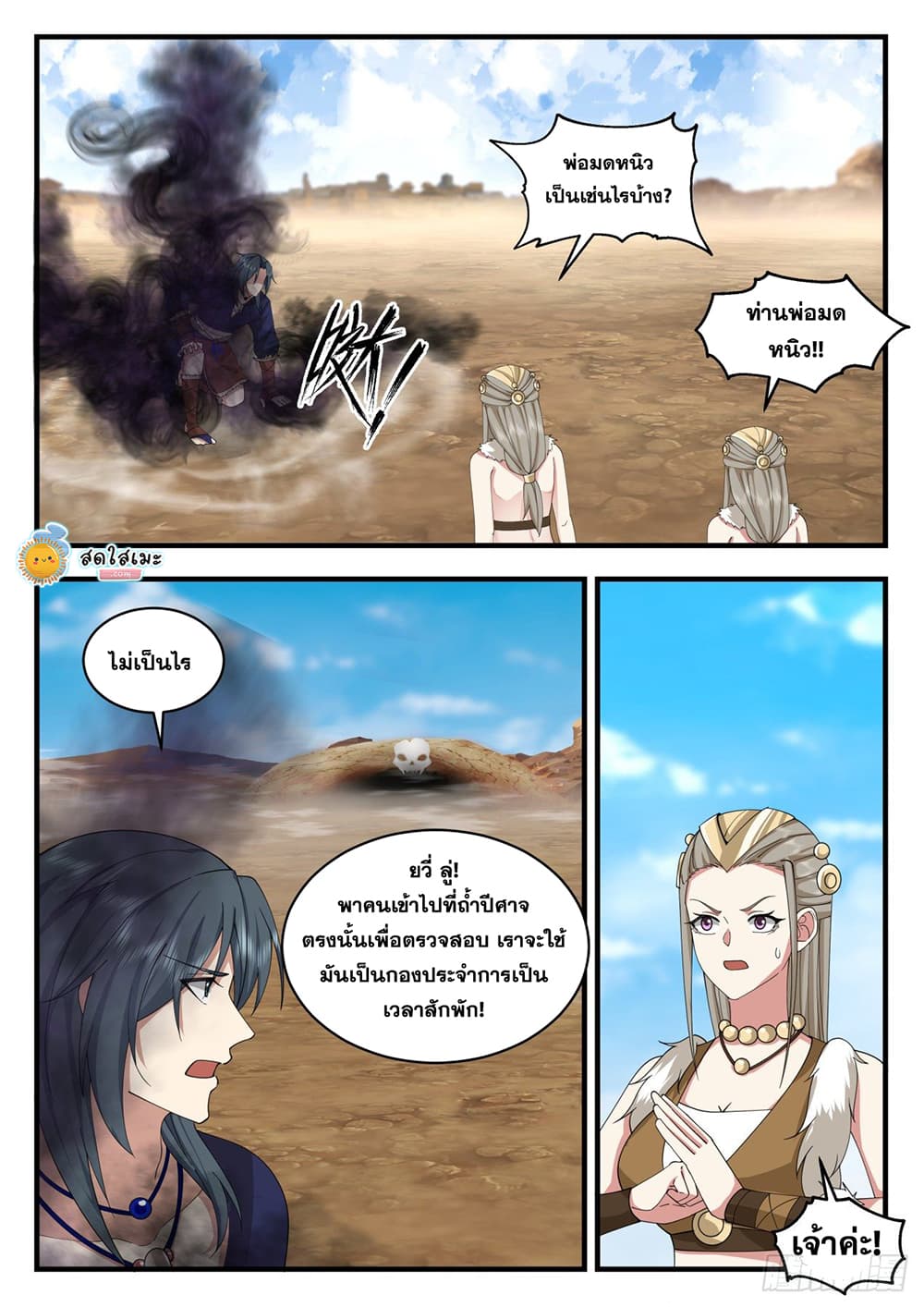 Martial Peak เทพยุทธ์เหนือโลก page 7