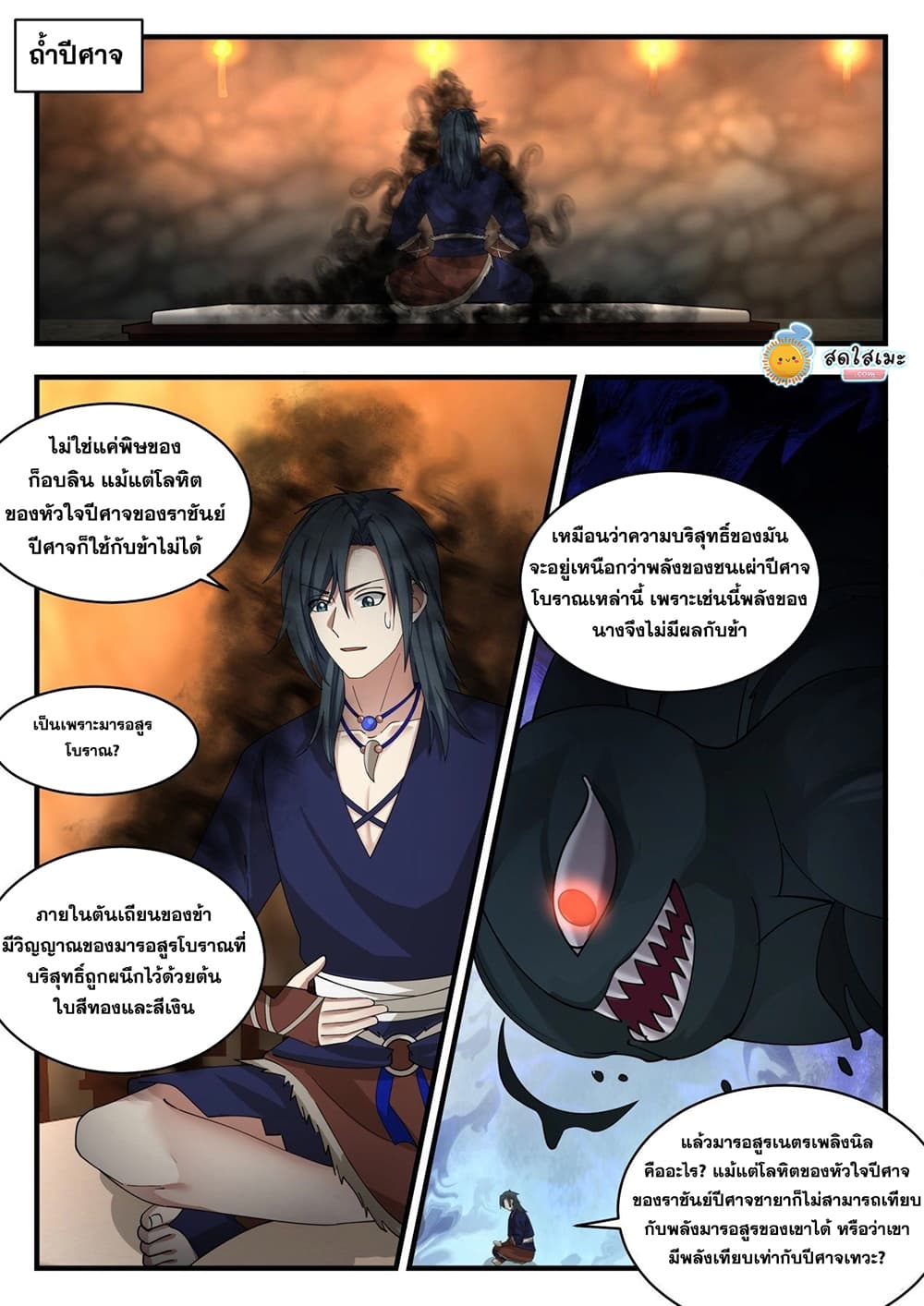 Martial Peak เทพยุทธ์เหนือโลก page 8