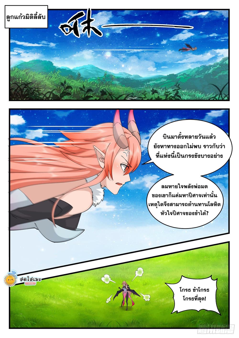 Martial Peak เทพยุทธ์เหนือโลก page 9