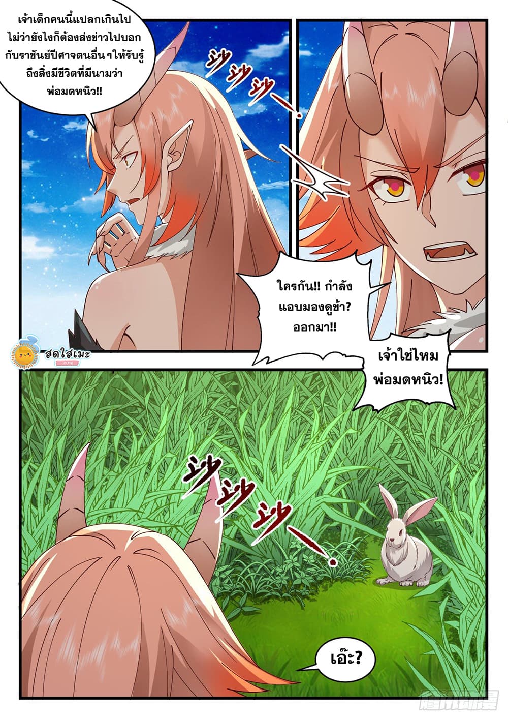 Martial Peak เทพยุทธ์เหนือโลก page 10