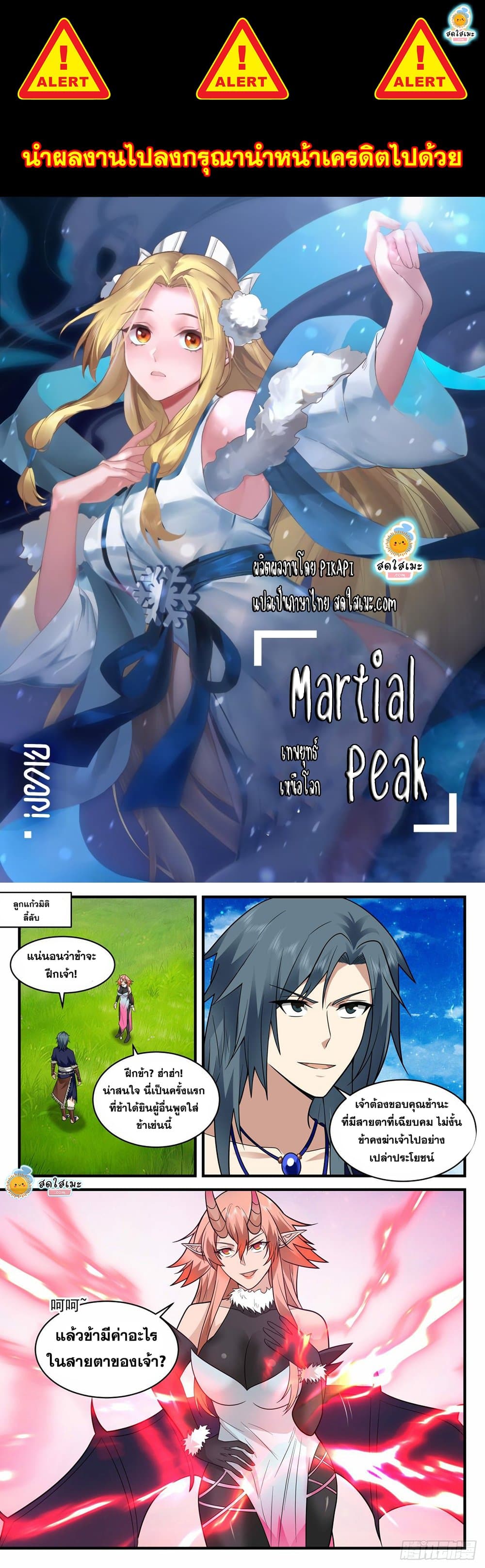 Martial Peak เทพยุทธ์เหนือโลก page 1