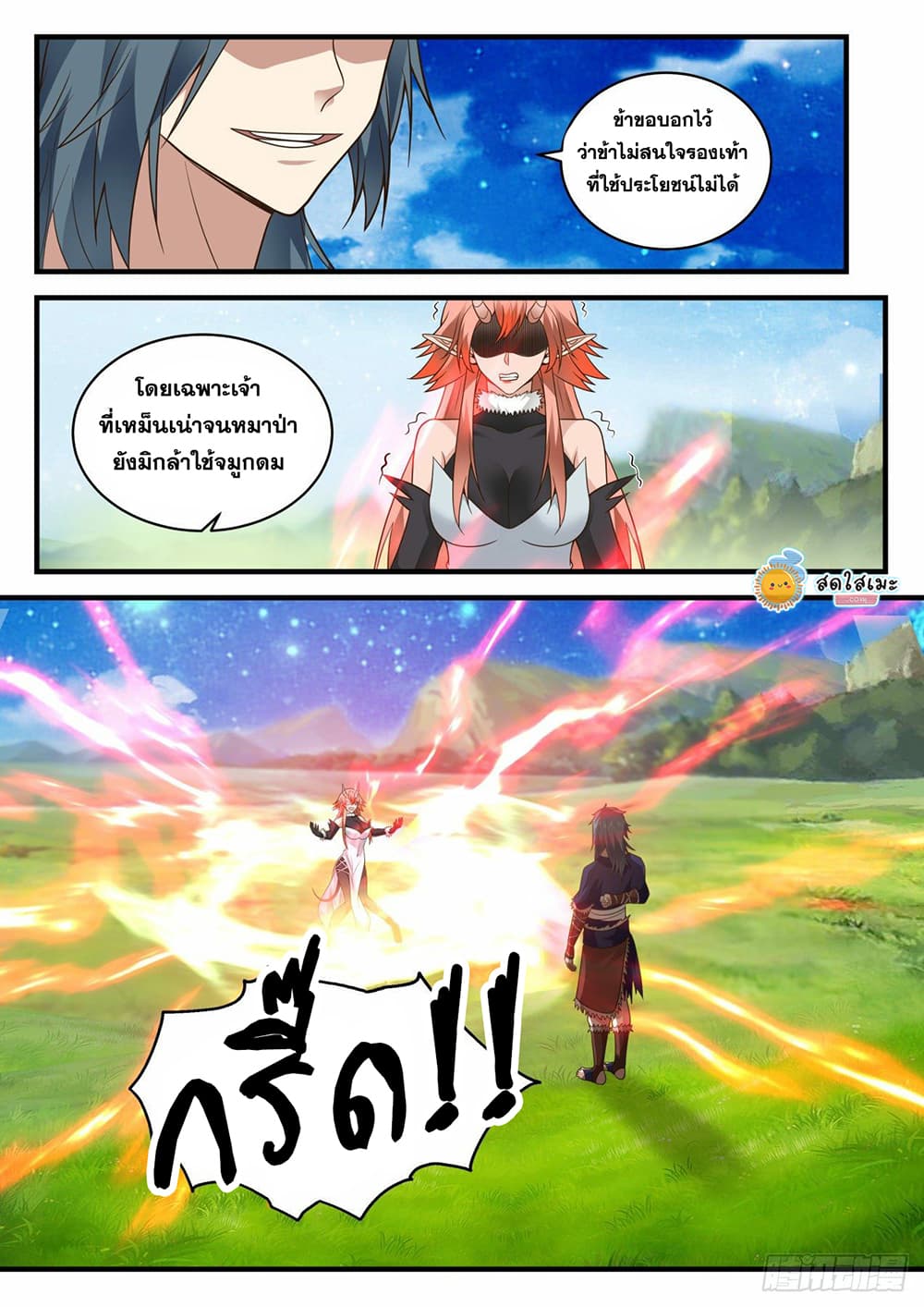 Martial Peak เทพยุทธ์เหนือโลก page 2
