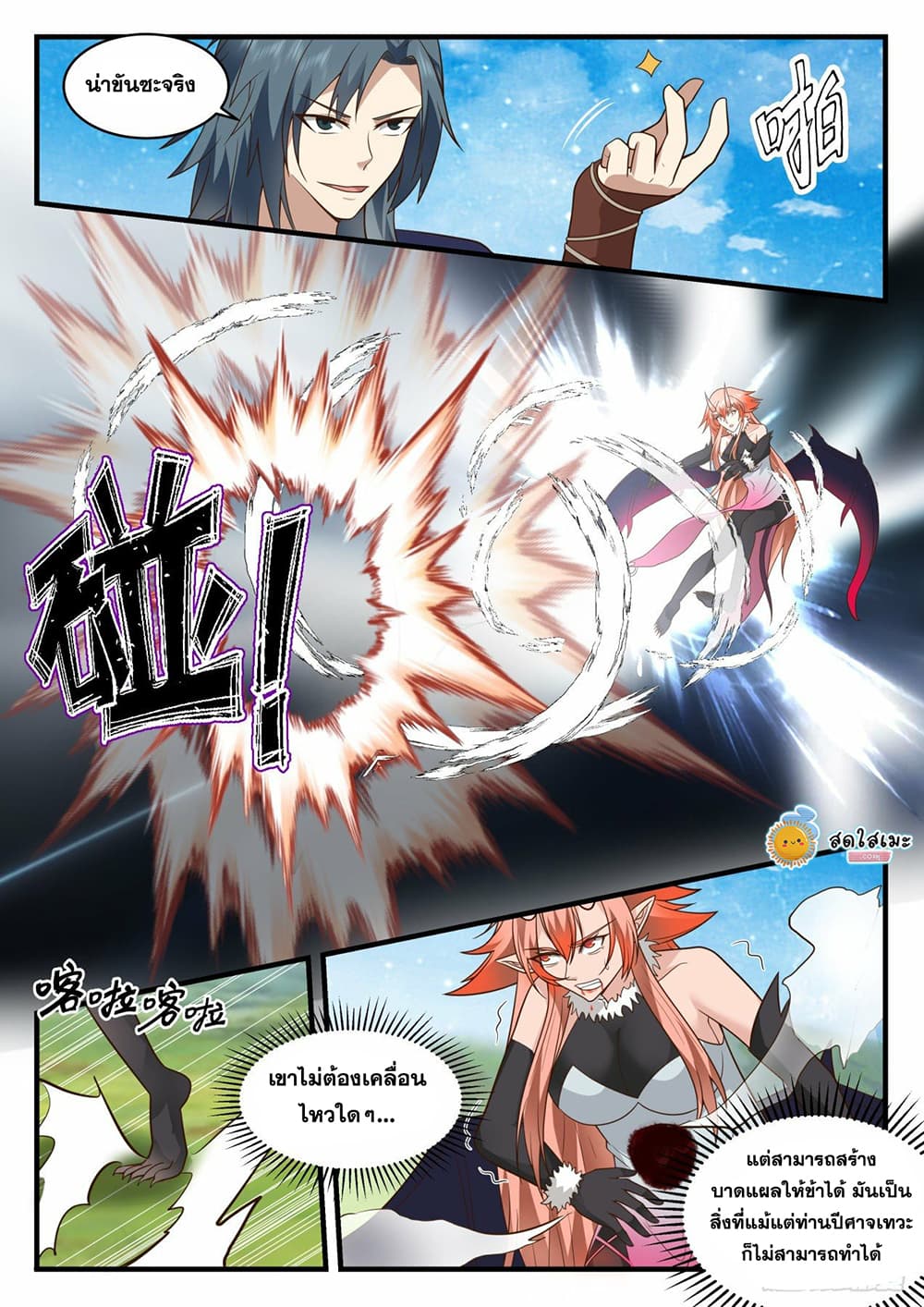 Martial Peak เทพยุทธ์เหนือโลก page 3