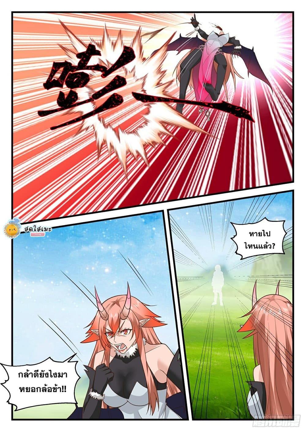 Martial Peak เทพยุทธ์เหนือโลก page 4
