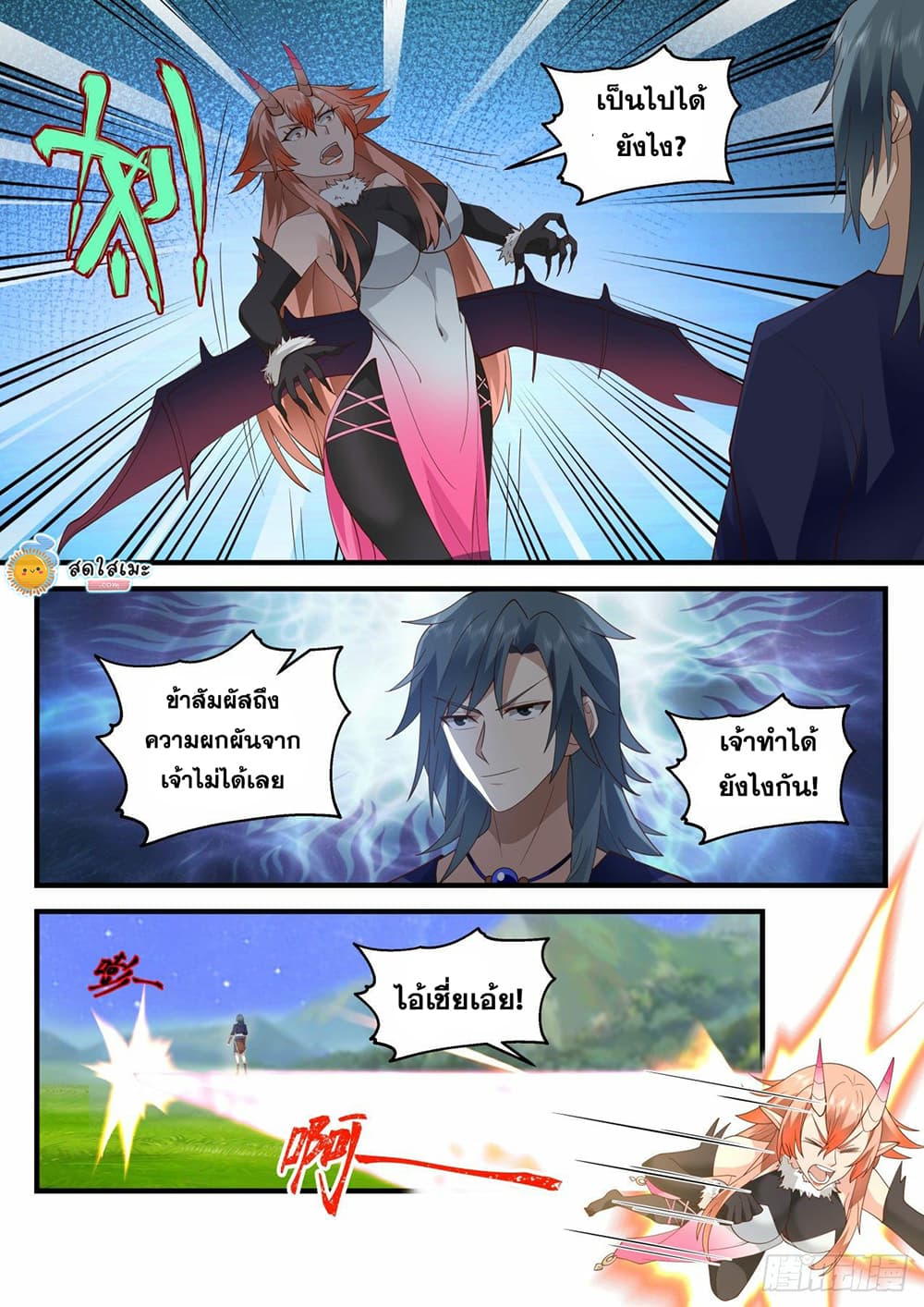 Martial Peak เทพยุทธ์เหนือโลก page 6