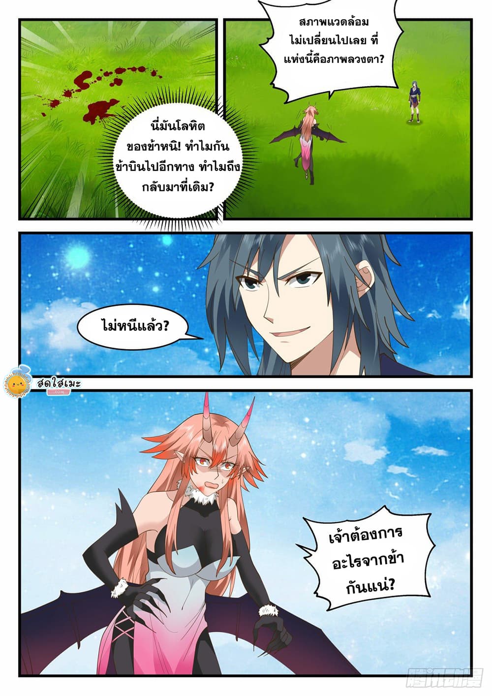Martial Peak เทพยุทธ์เหนือโลก page 7